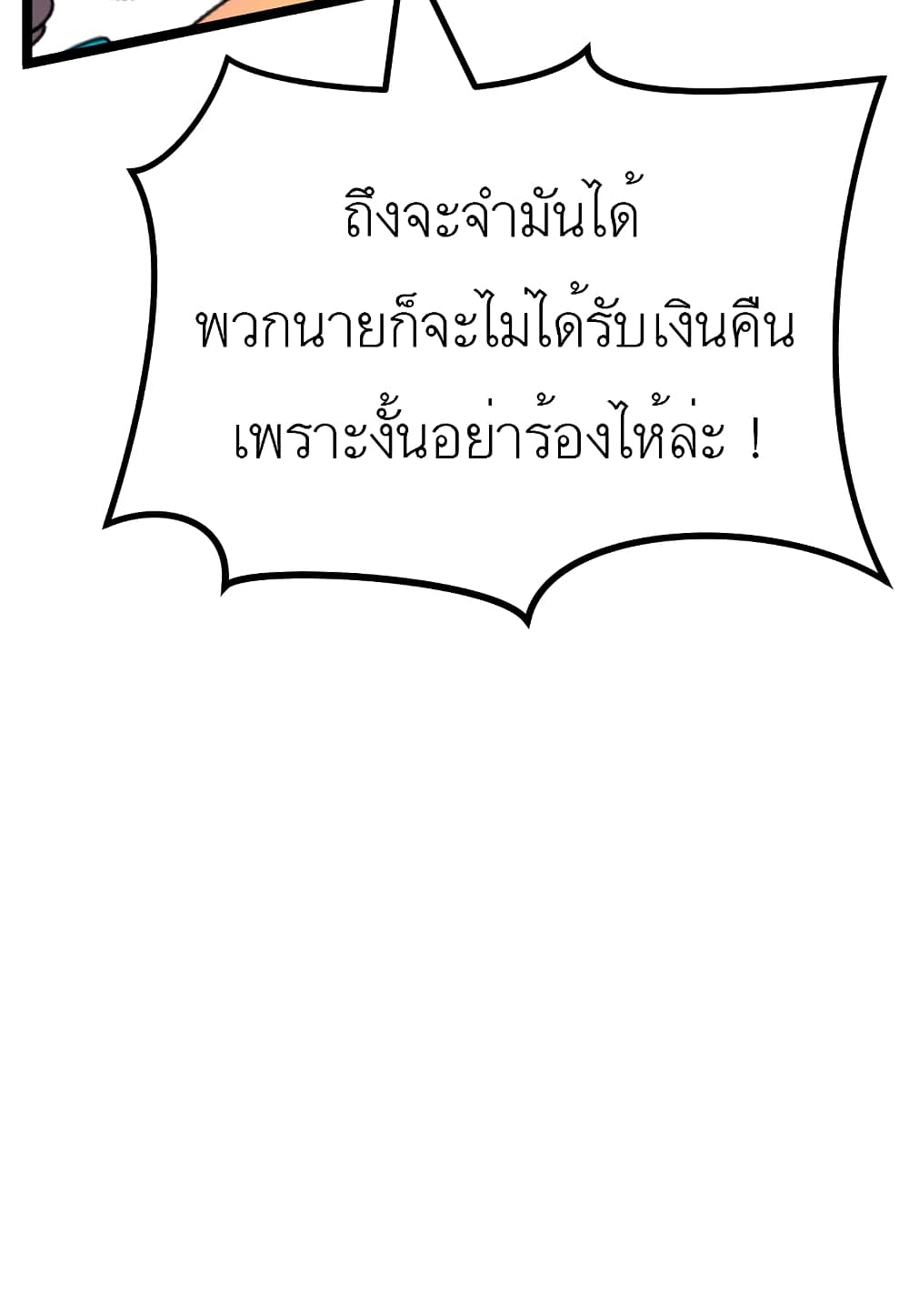 Level Berserker ตอนที่ 17 (57)